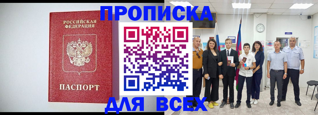 временная регистрация надежно в Мытищах