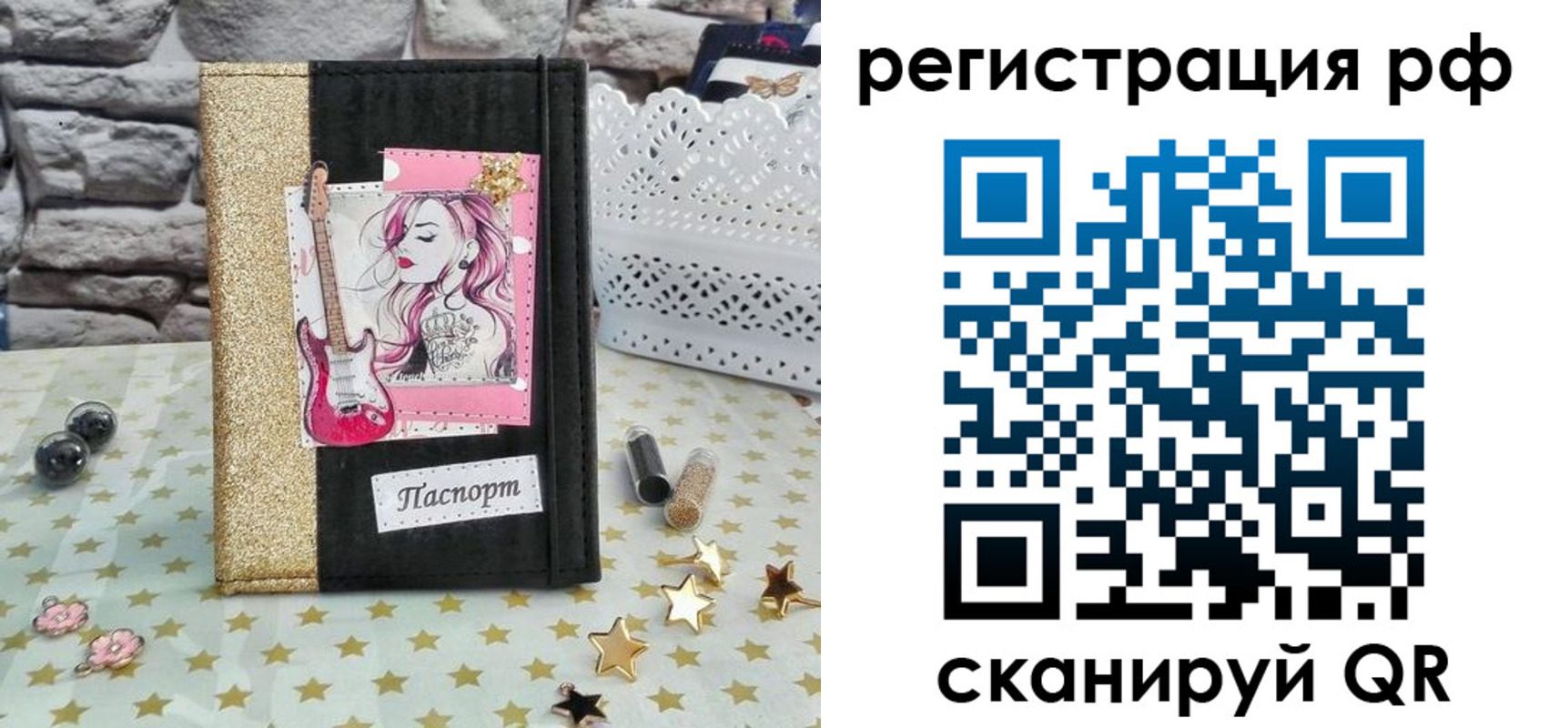 регистрация в Мытищах