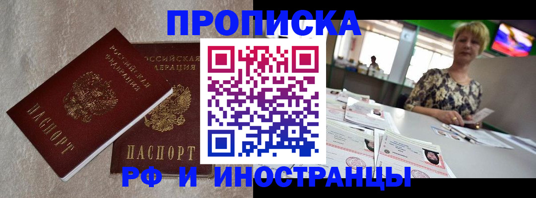 временная регистрация купить в Мытищах