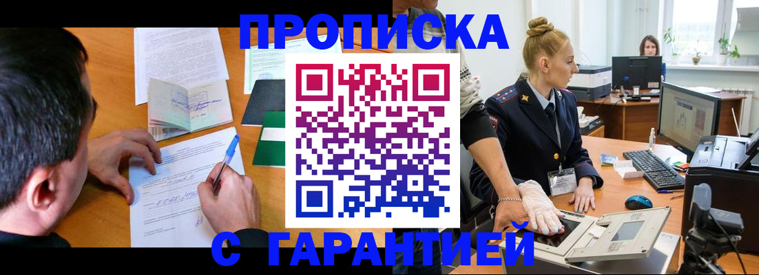 временная регистрация 2025 в Мытищах