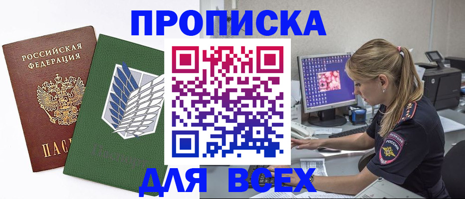 прописка в квартире в Мытищах