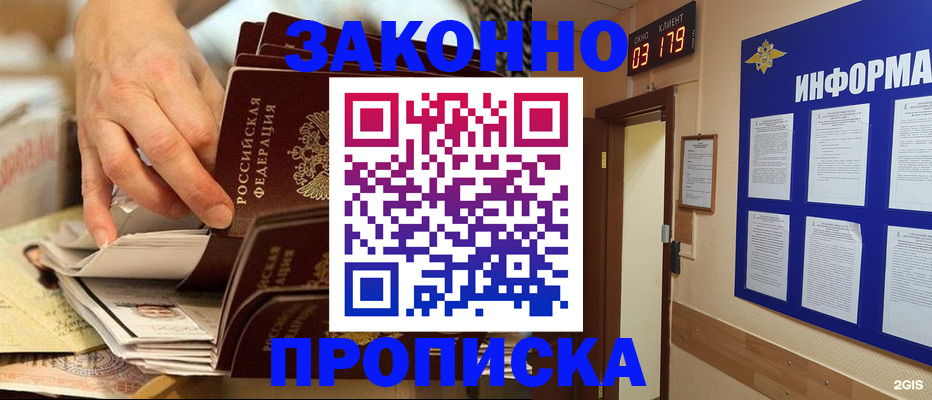 прописка для военкомата в Мытищах