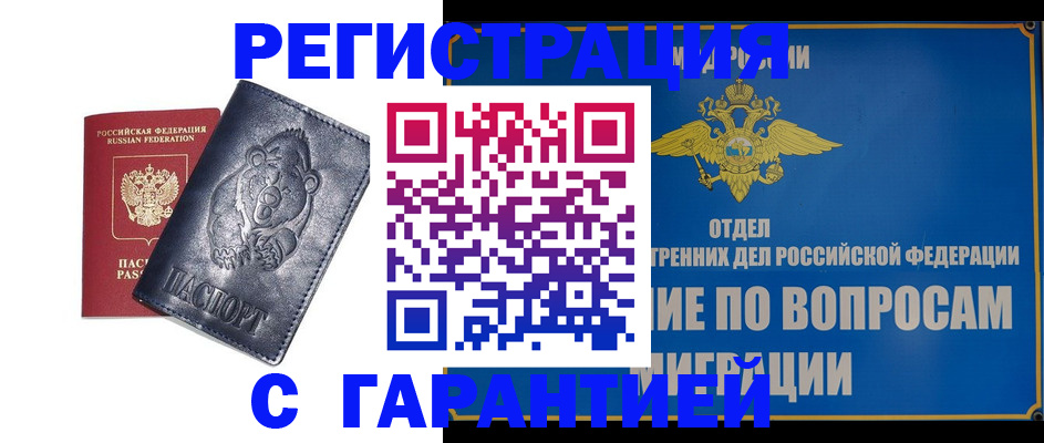 временная регистрация недорого в Мытищах