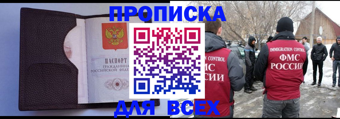 прописка в Мытищах