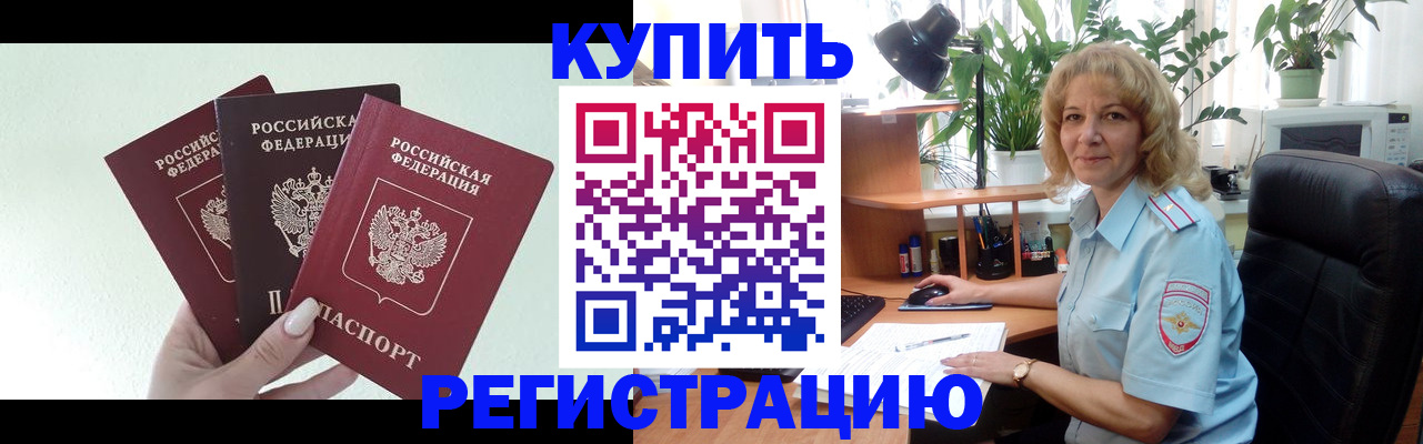 временная регистрация надежно в Мытищах
