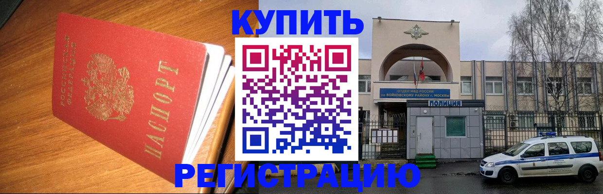 временная регистрация в квартире в Мытищах