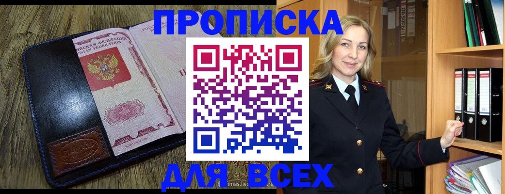 временная регистрация собственник в Мытищах