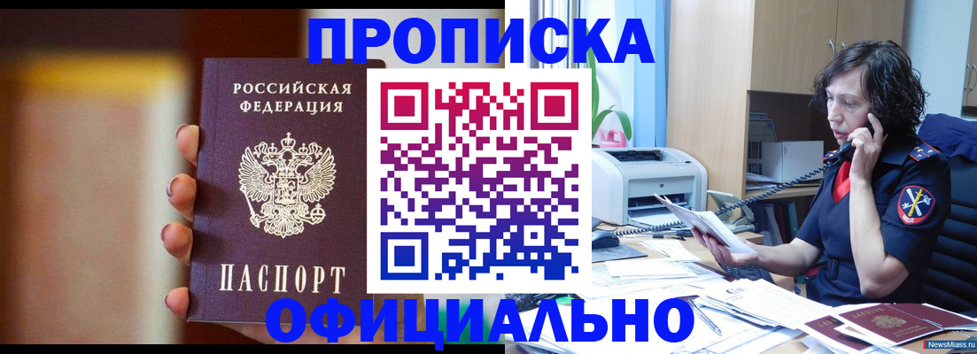 прописка ребенка в Мытищах