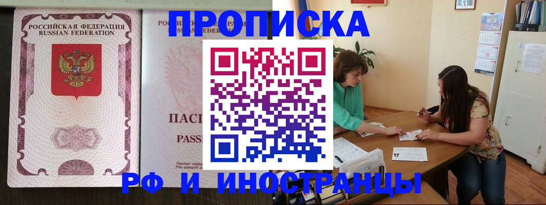 прописка штамп в Мытищах