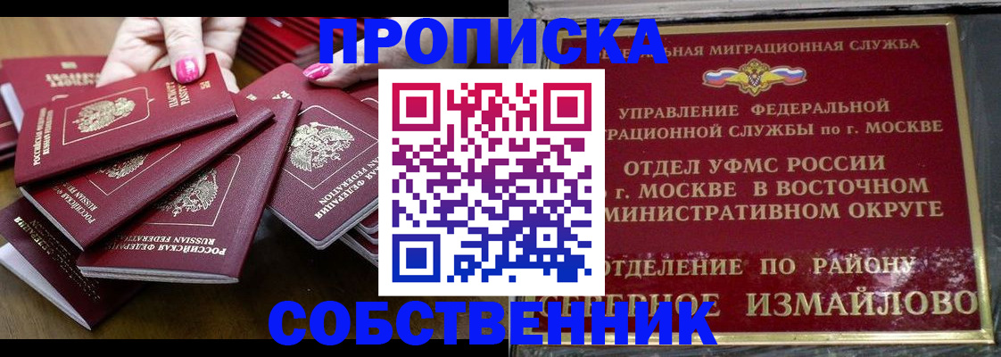 прописка законно в Мытищах