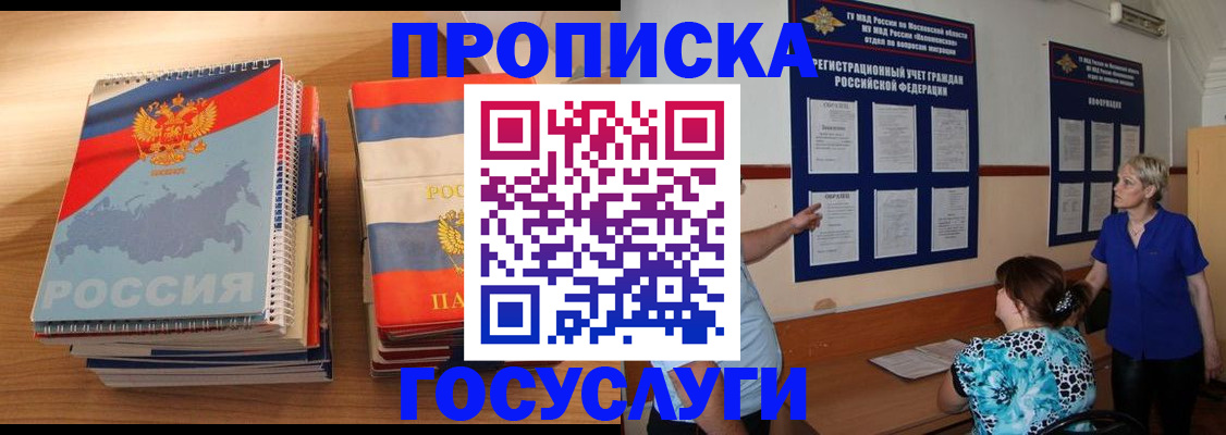 прописка иностранных граждан в Мытищах